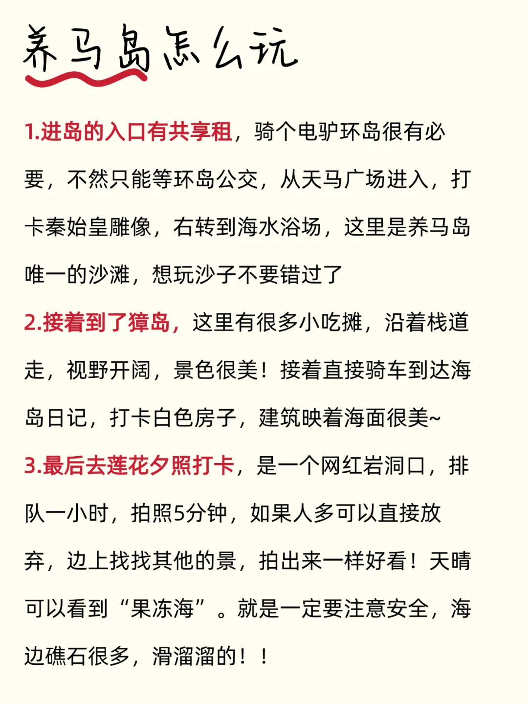 往返烟台十几次🙋🏻‍♀️最喜欢的路线攻略💯