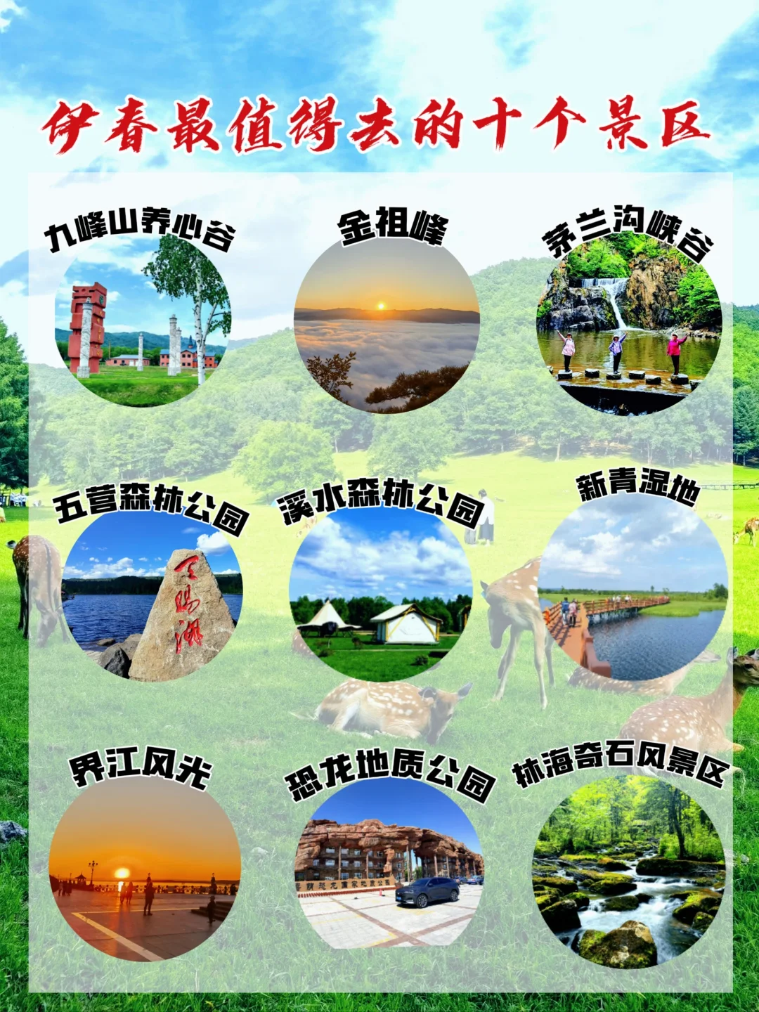 伊春最值得游玩的十个景区‖收藏备用