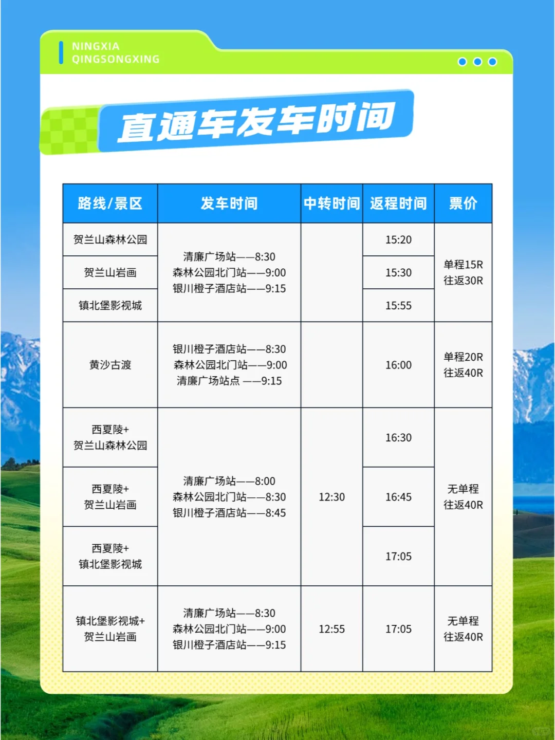 🌟宁夏旅游必备！景区直通车全攻略