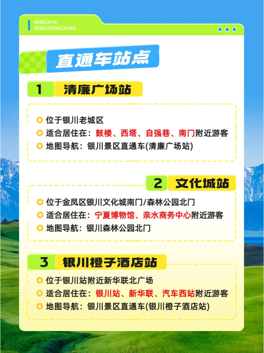 🌟宁夏旅游必备！景区直通车全攻略