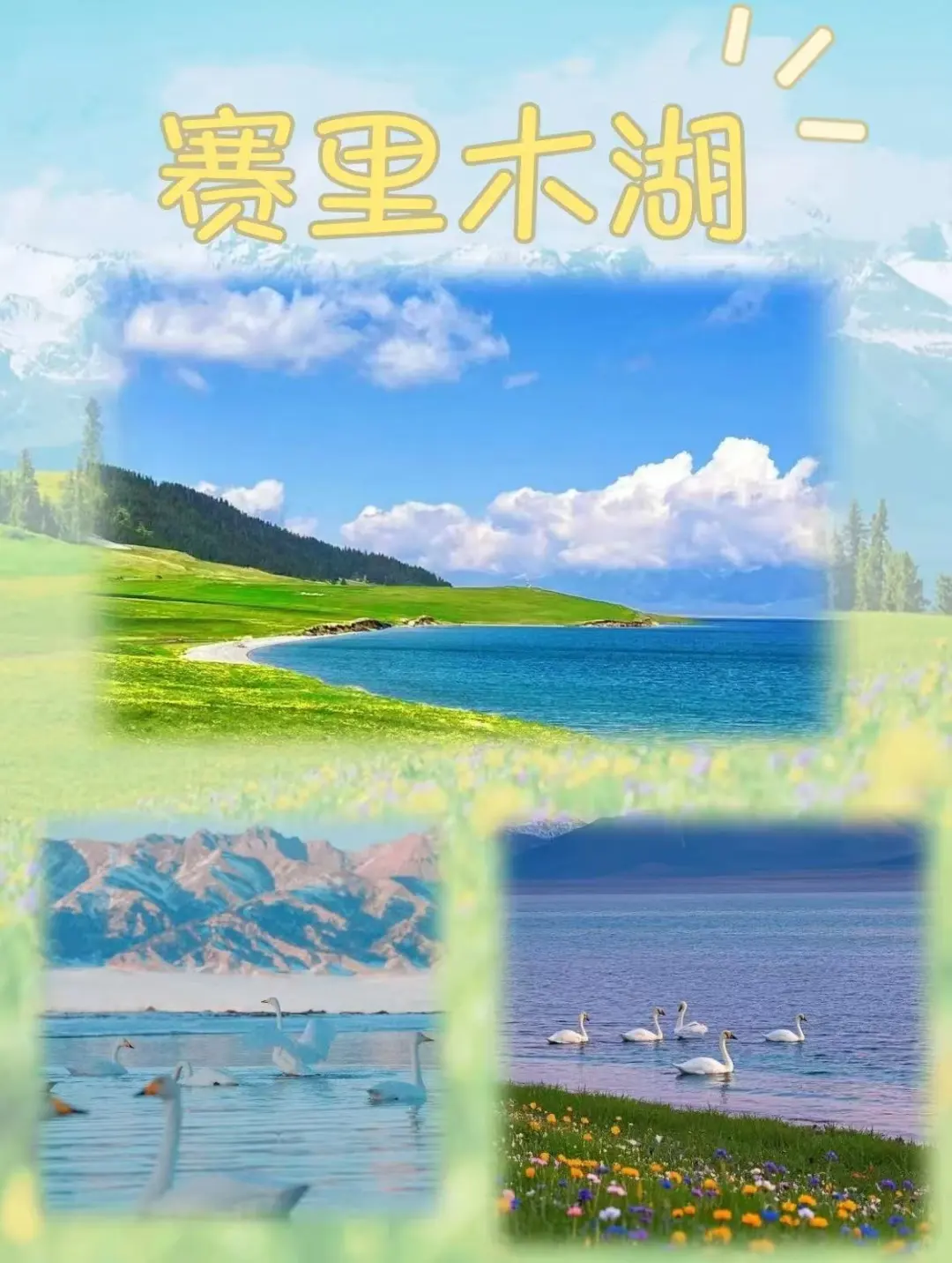 准备前往伊犁？快来get这份一手攻略!