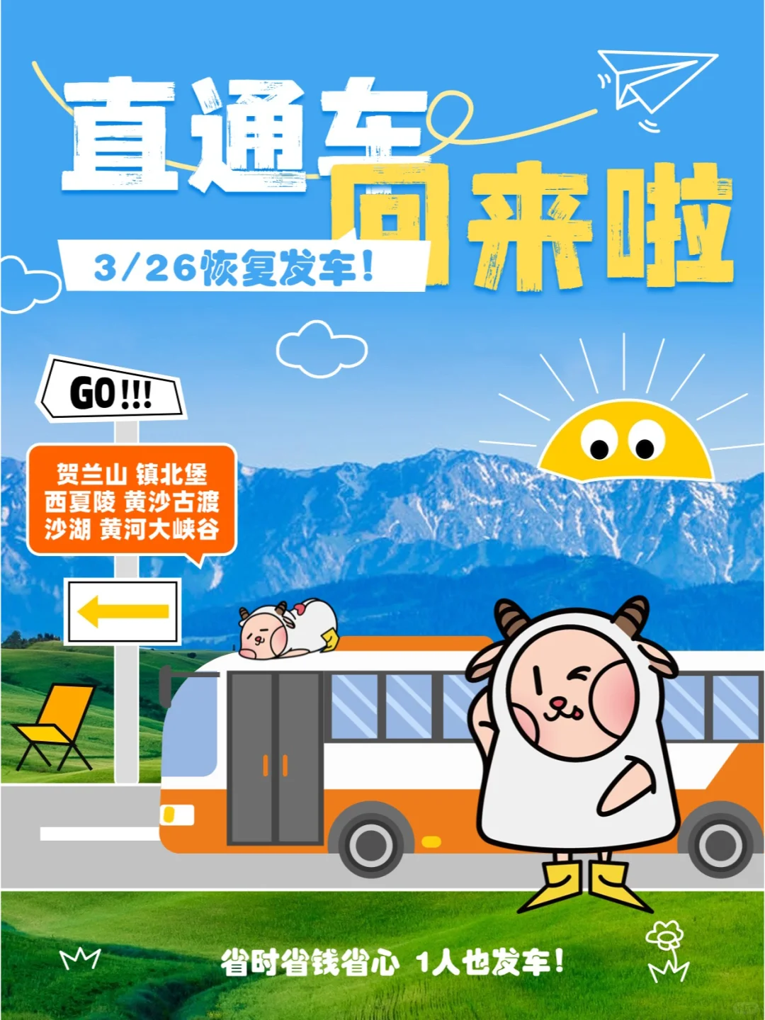 🌟宁夏旅游必备！景区直通车全攻略