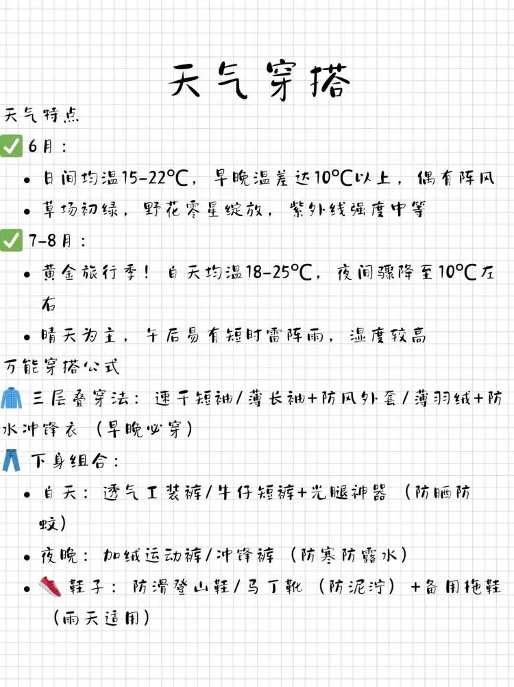 坝上草原旅游攻略，6-8月怎么玩超全攻略