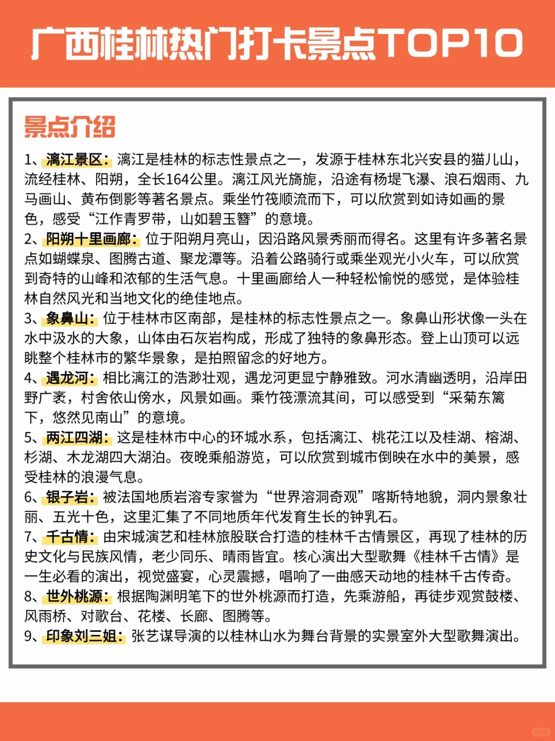 4-6🈷️来桂林旅游必打卡景点🔥赶紧收藏吧