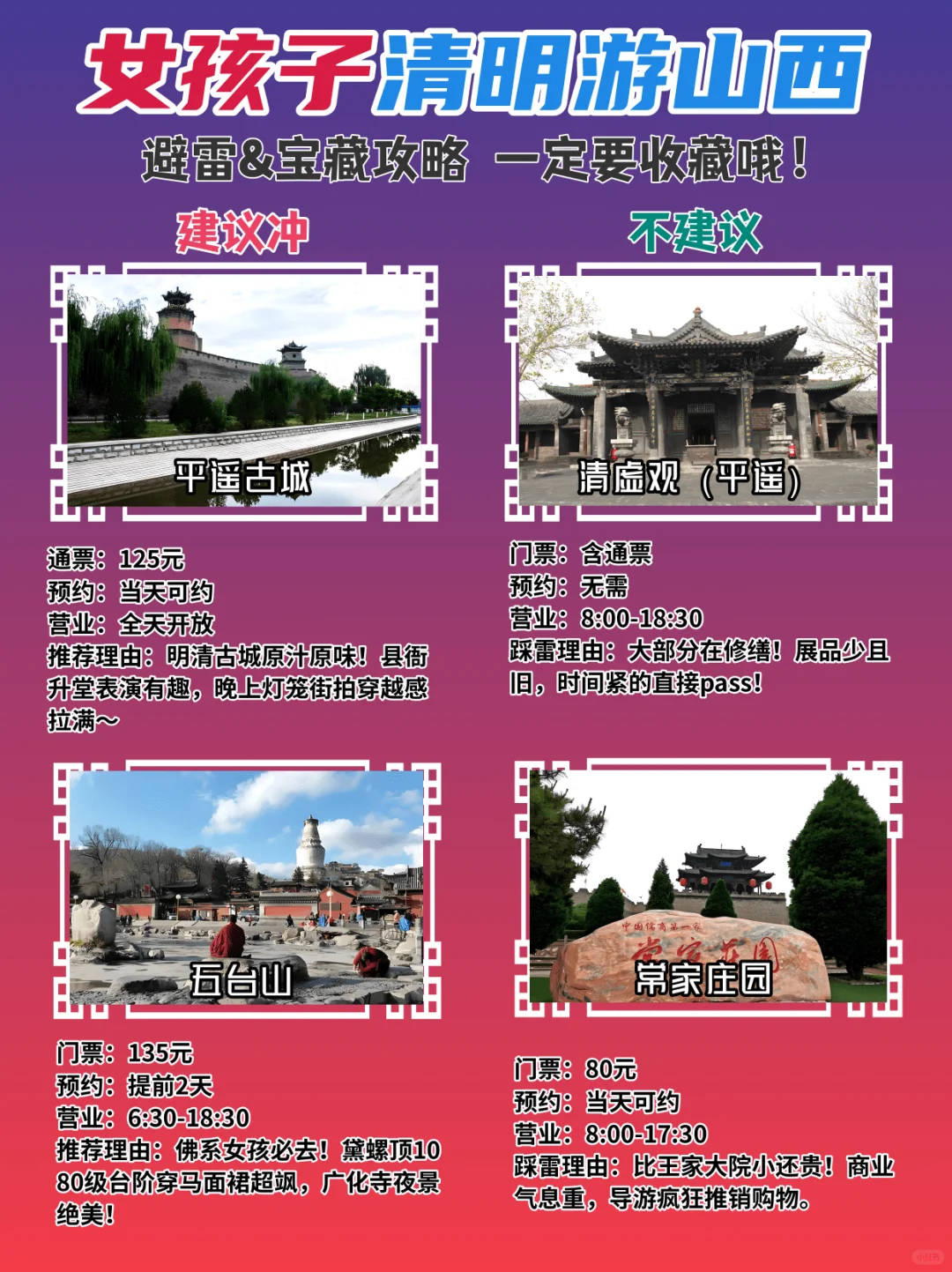 🌸女孩子清明游山西｜避雷&宝藏攻略✨