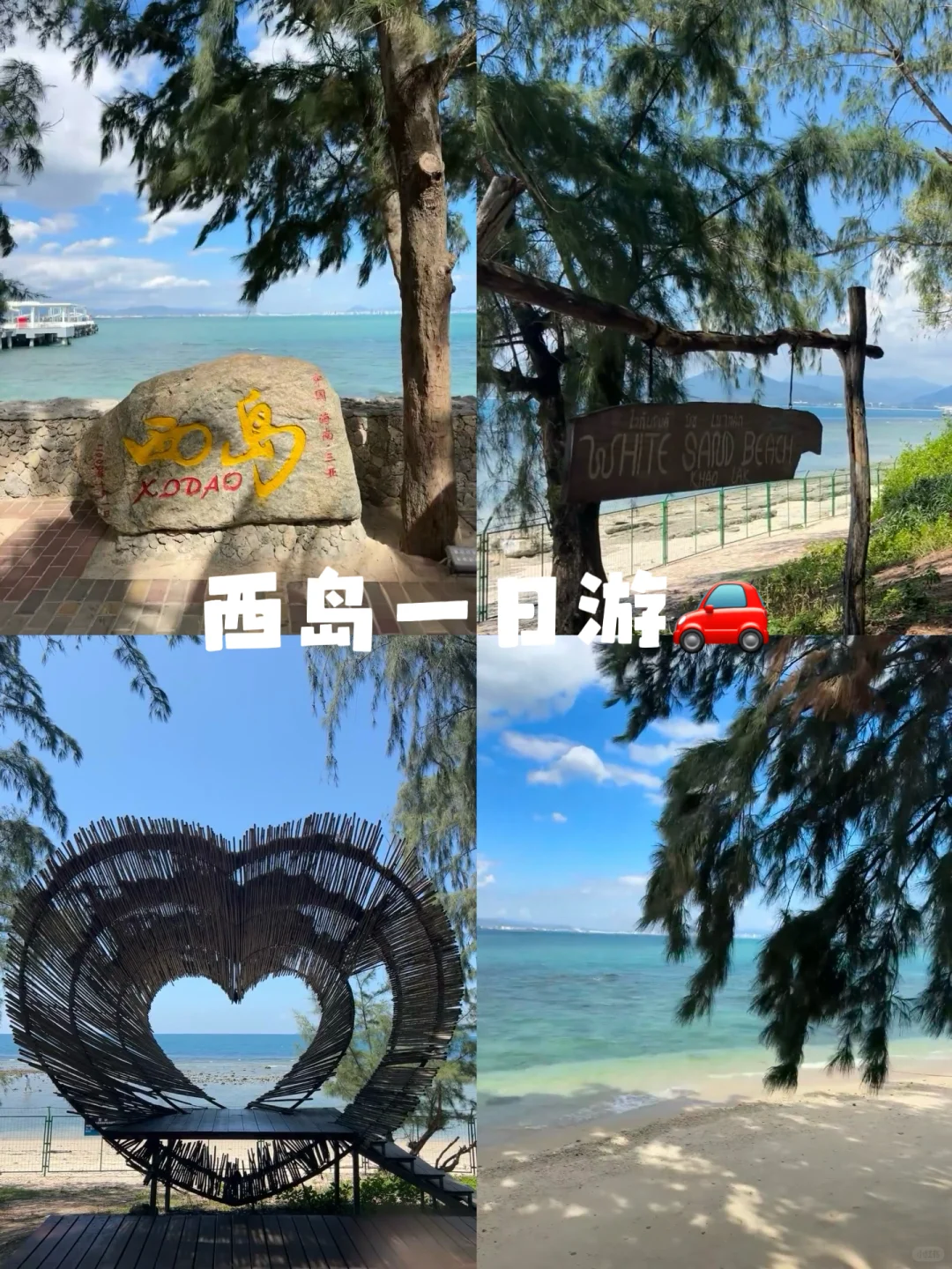 三亚西岛已回！一日游避雷攻略总结！！