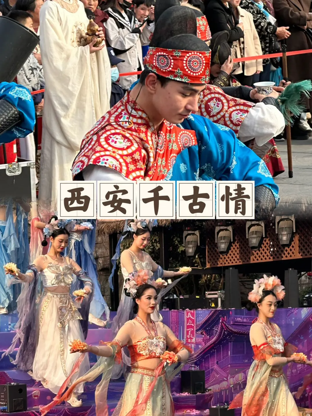 🌈周边游好去处，西安千古情穿越狂欢节