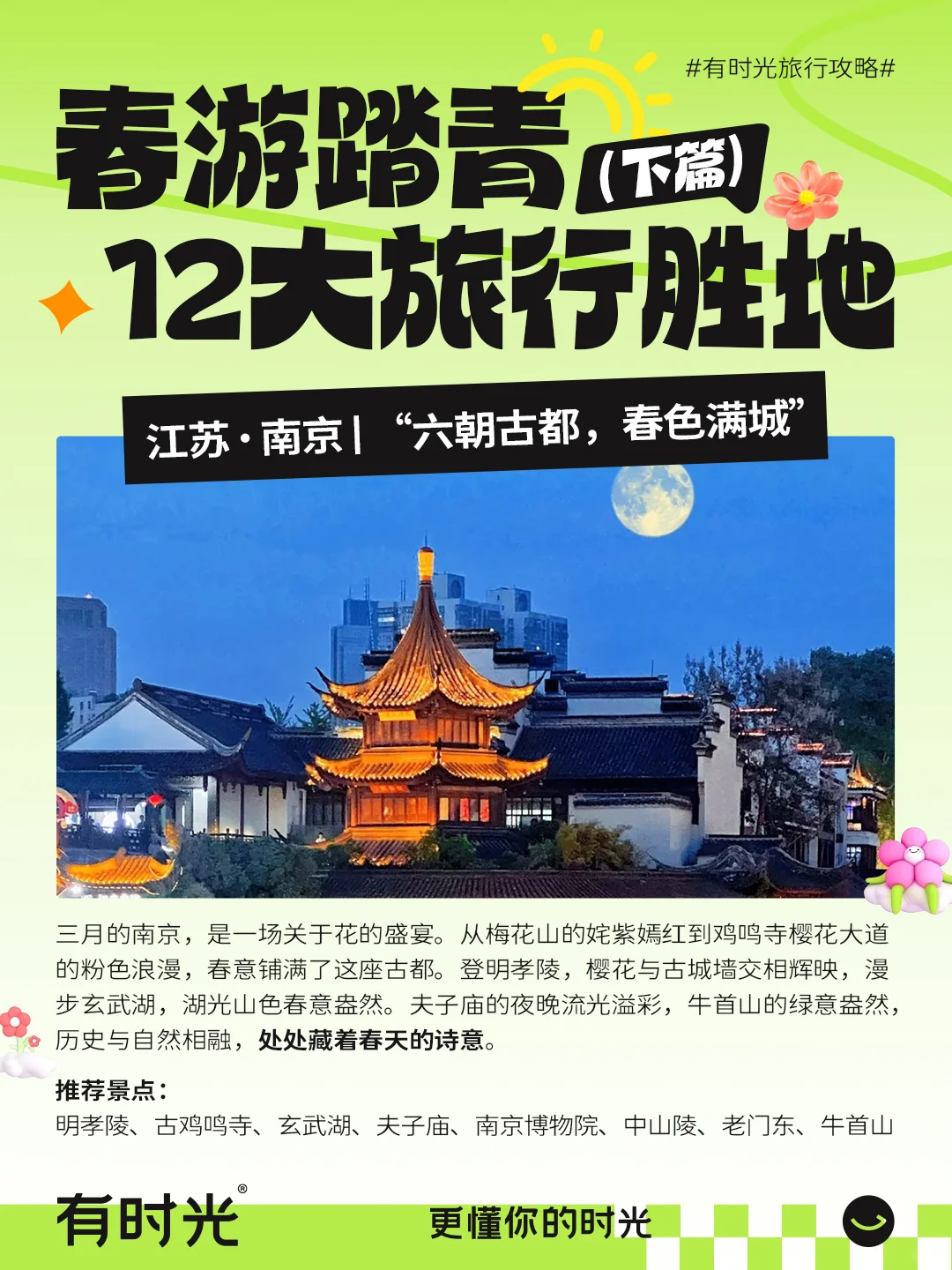 先收藏起来！12个最适合春天旅游的宝藏城市