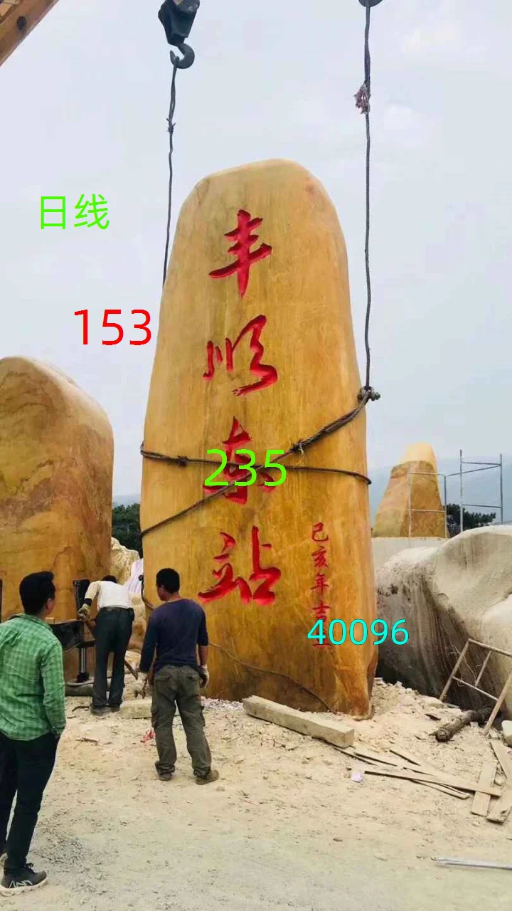 茂名市高州市刻字石太湖石风景石文化石校园