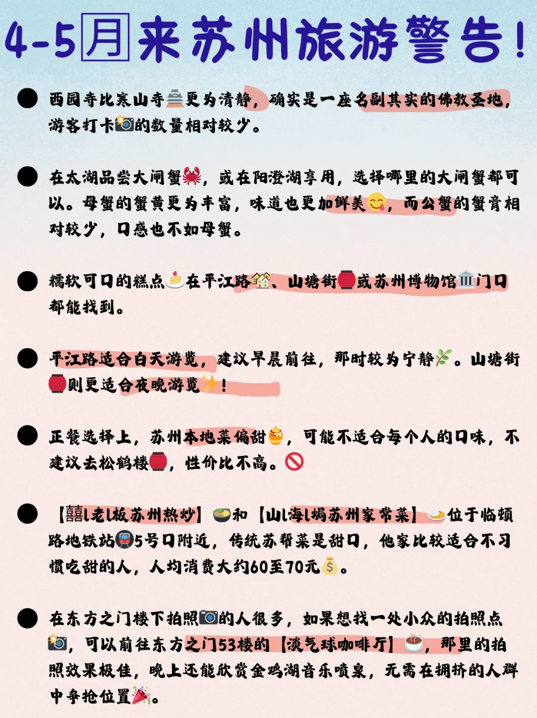 4-5🈷来苏州旅游警告！一定要听劝😱