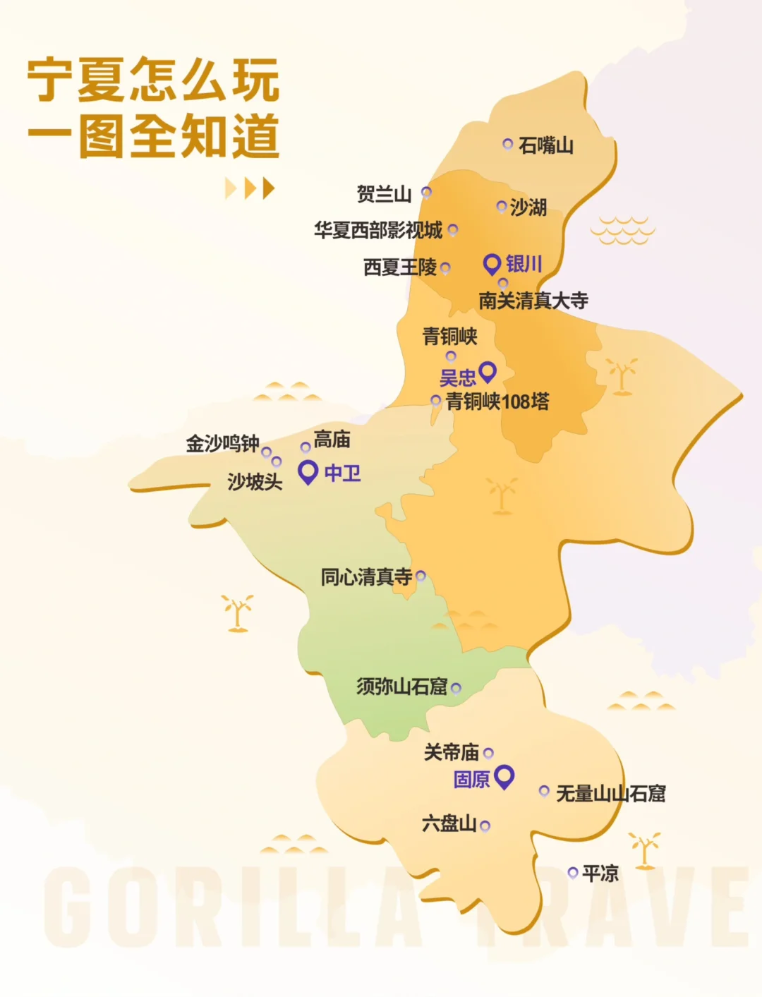 👻一篇看懂宁夏中卫怎么玩 爆肝总结全攻略