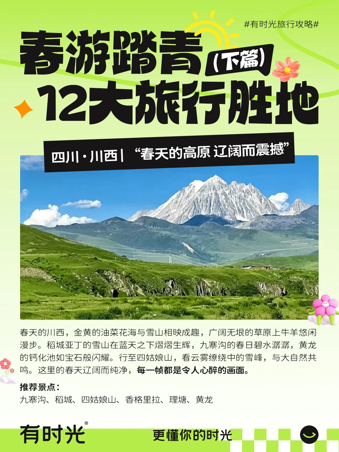 先收藏起来！12个最适合春天旅游的宝藏城市