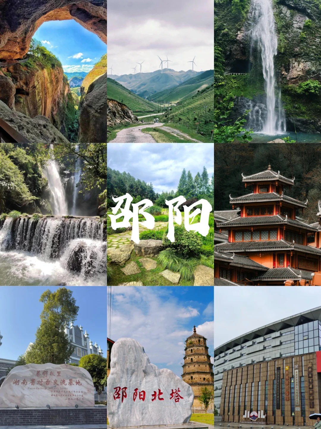 邵阳市必游9大景点‼️