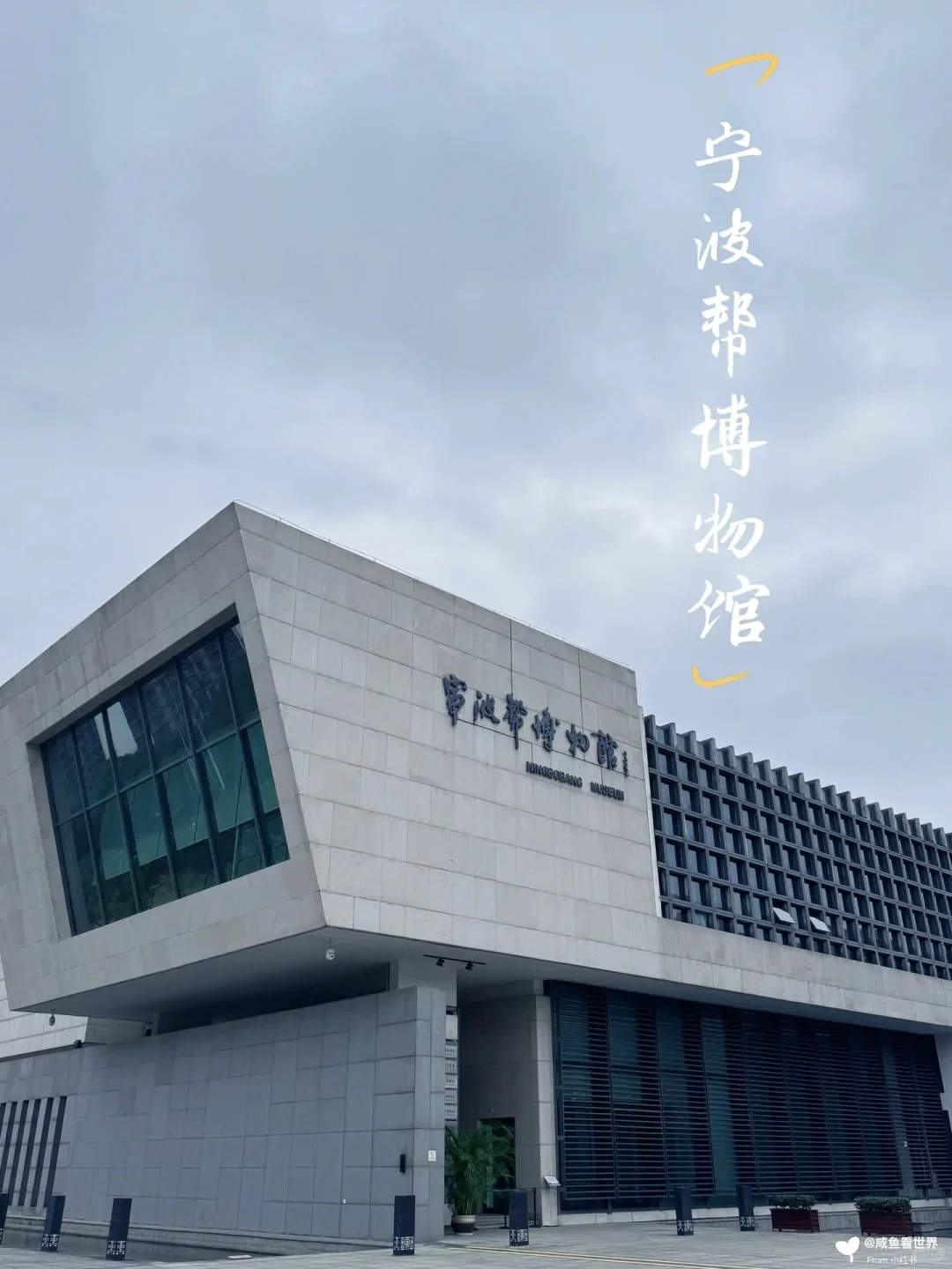 浙江宁波镇海区2日自驾游秘籍