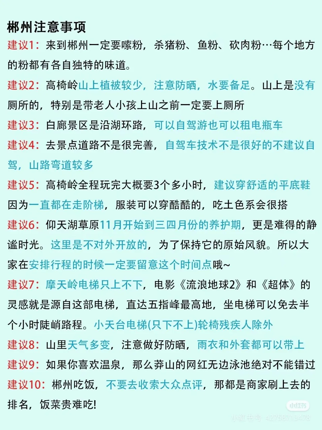 郴州景区门票价格以及交通