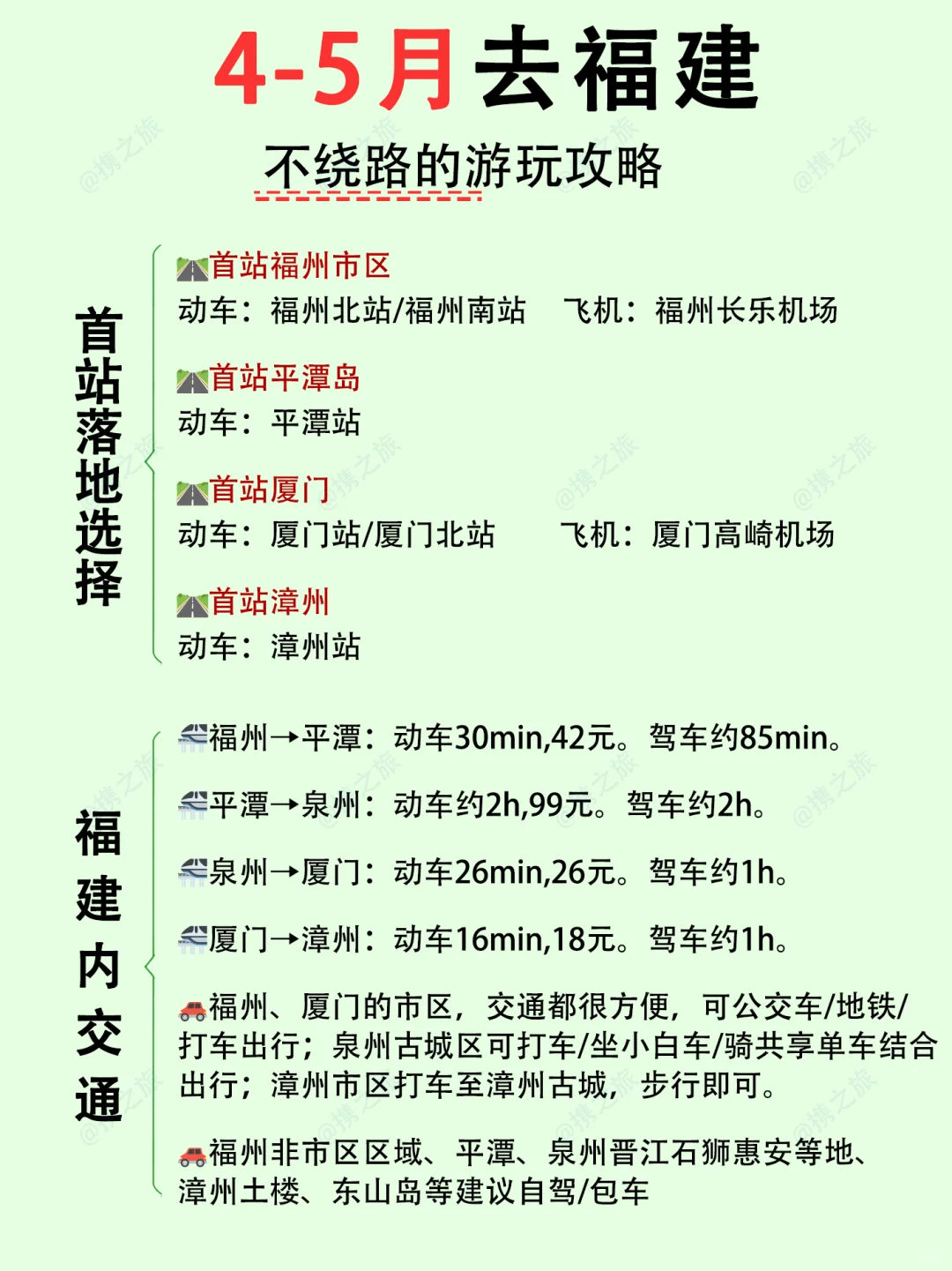 4-5月去福建旅游❤️不绕路的旅游攻略