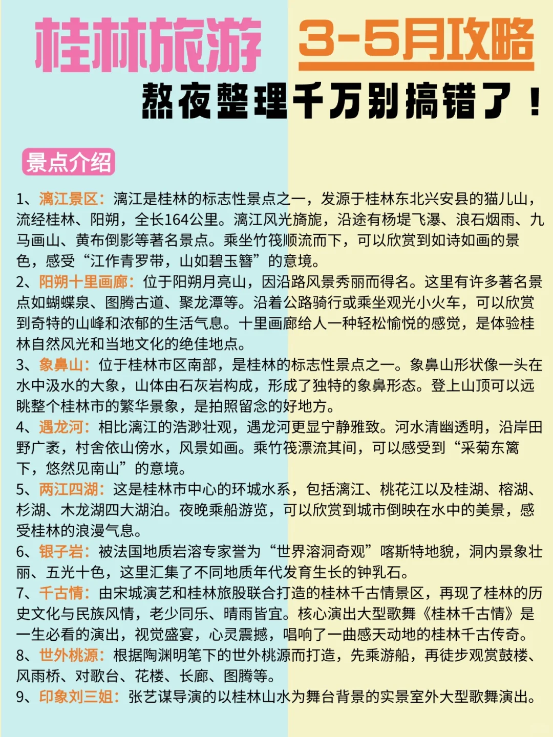 3-5🈷️桂林旅游攻略‼️熬夜整理千万别搞错