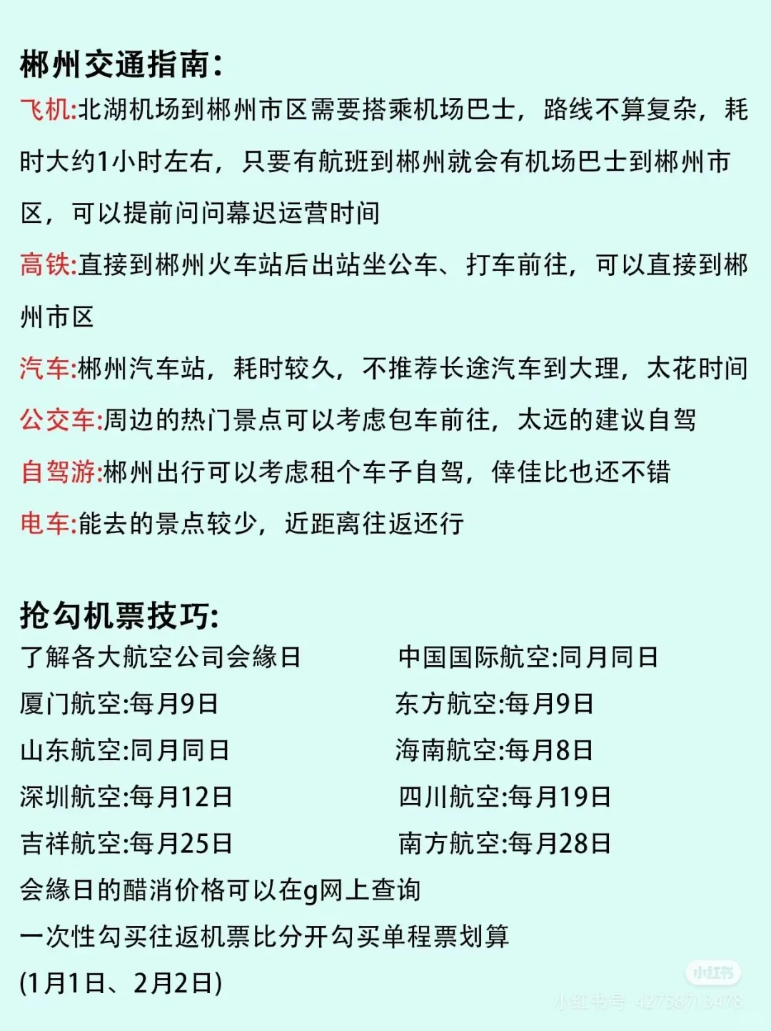 郴州景区门票价格以及交通