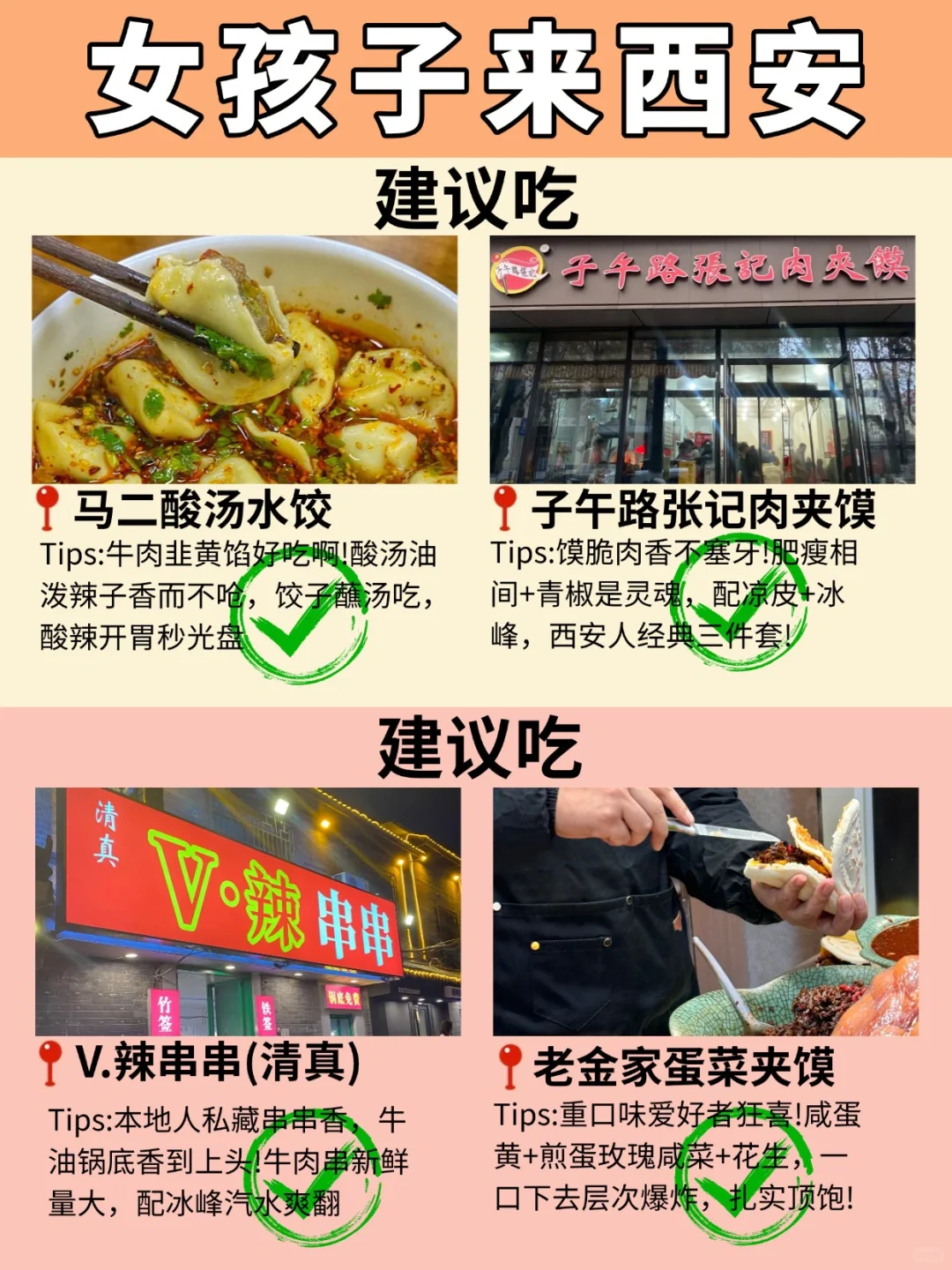 第一次去西安旅游🔥熬夜整理!放心👀!