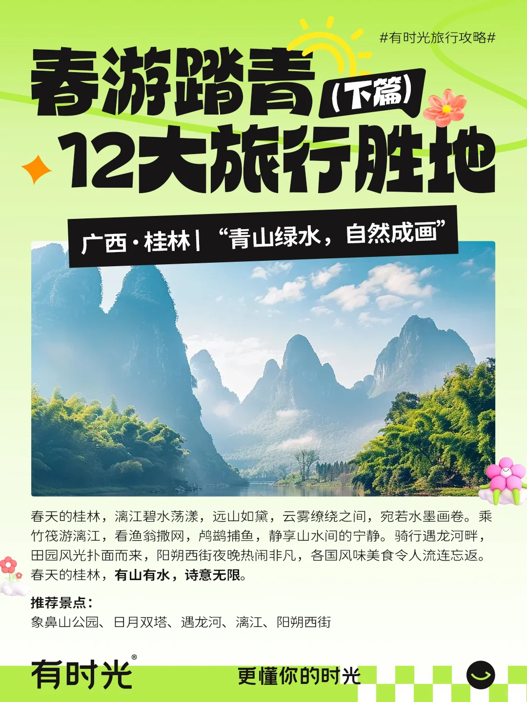 先收藏起来！12个最适合春天旅游的宝藏城市