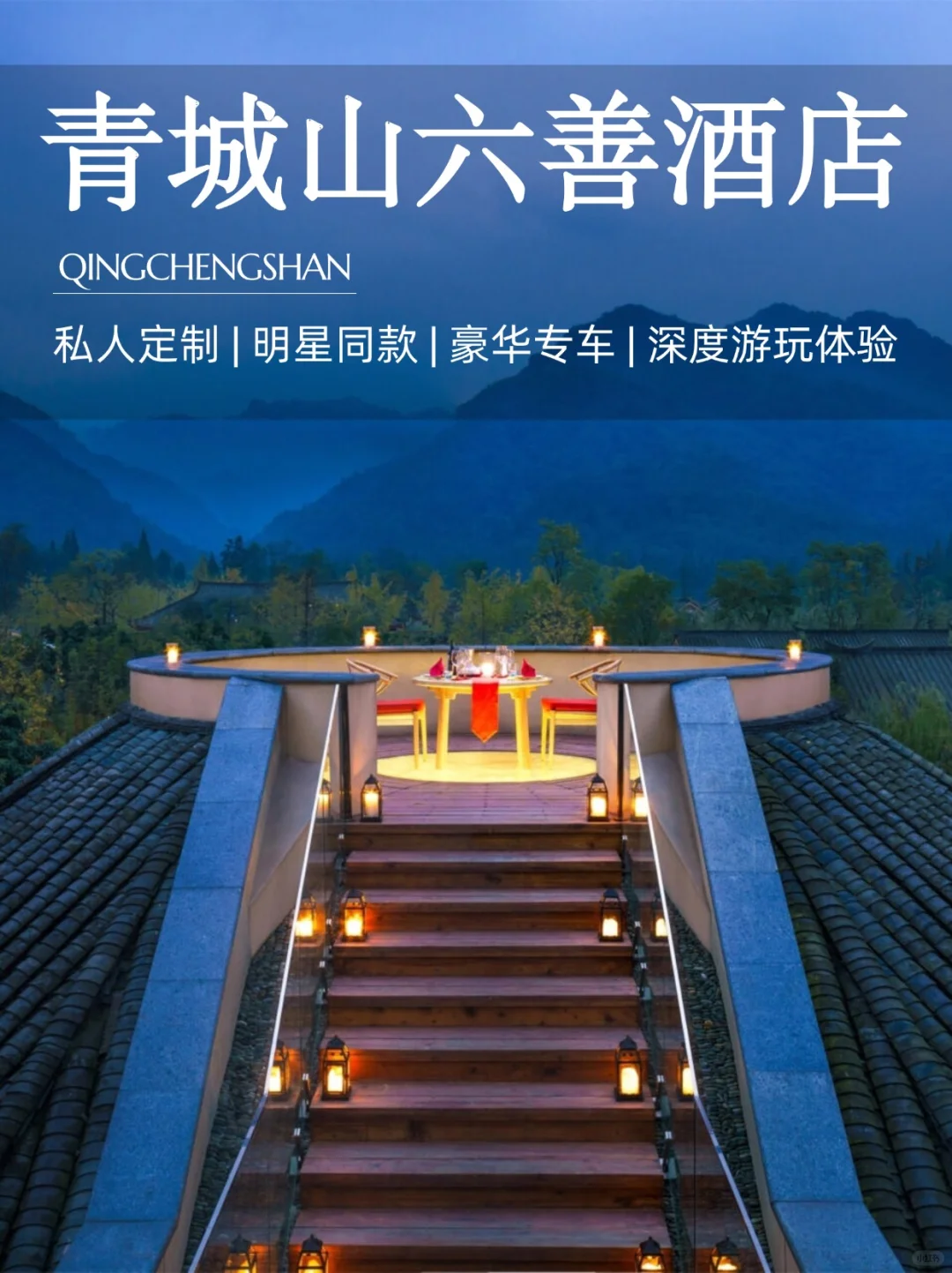 小众❗成都定制4日 | 住青城山顶奢六善🏨