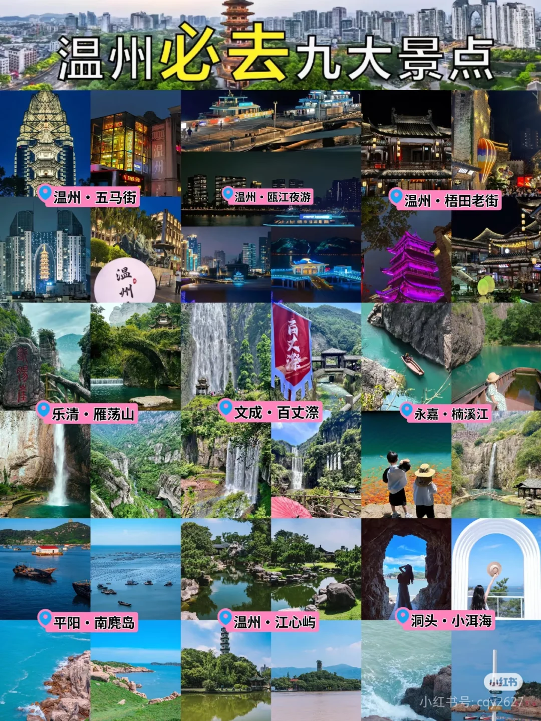 盘点温州必去的景点