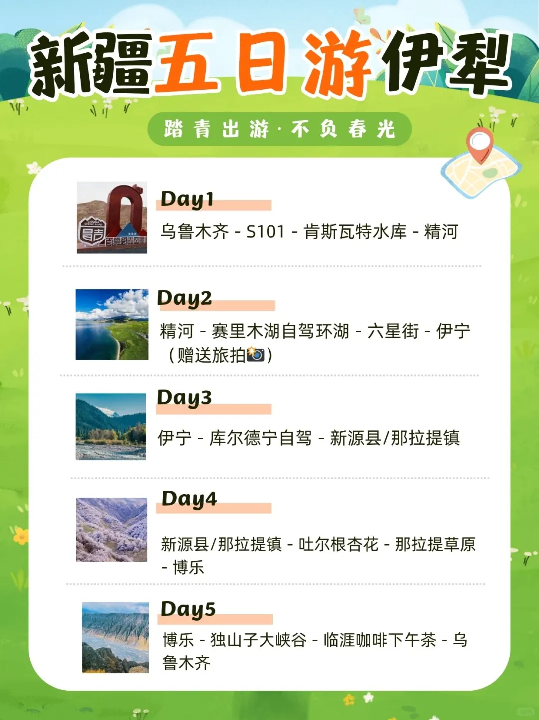 🌟【伊犁独美·5日游-旅行攻略】🌟