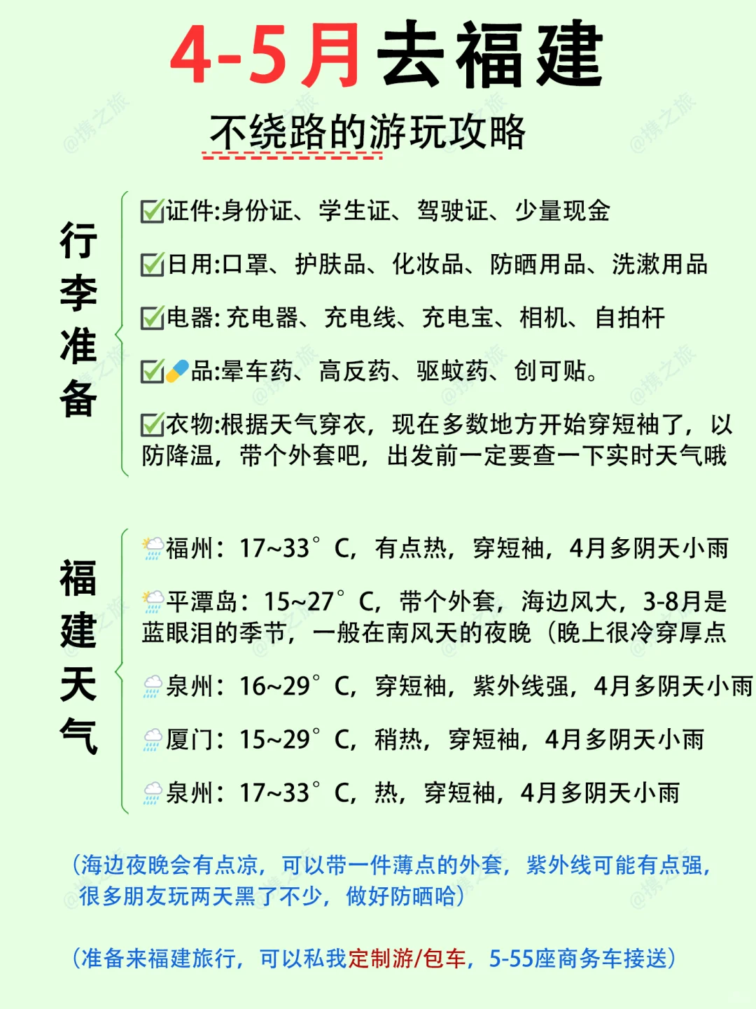 4-5月去福建旅游❤️不绕路的旅游攻略
