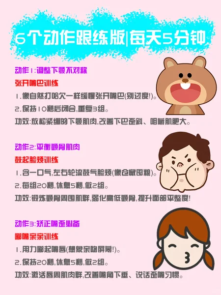 🌟练出对称脸型｜7天改善歪脸、大小脸！