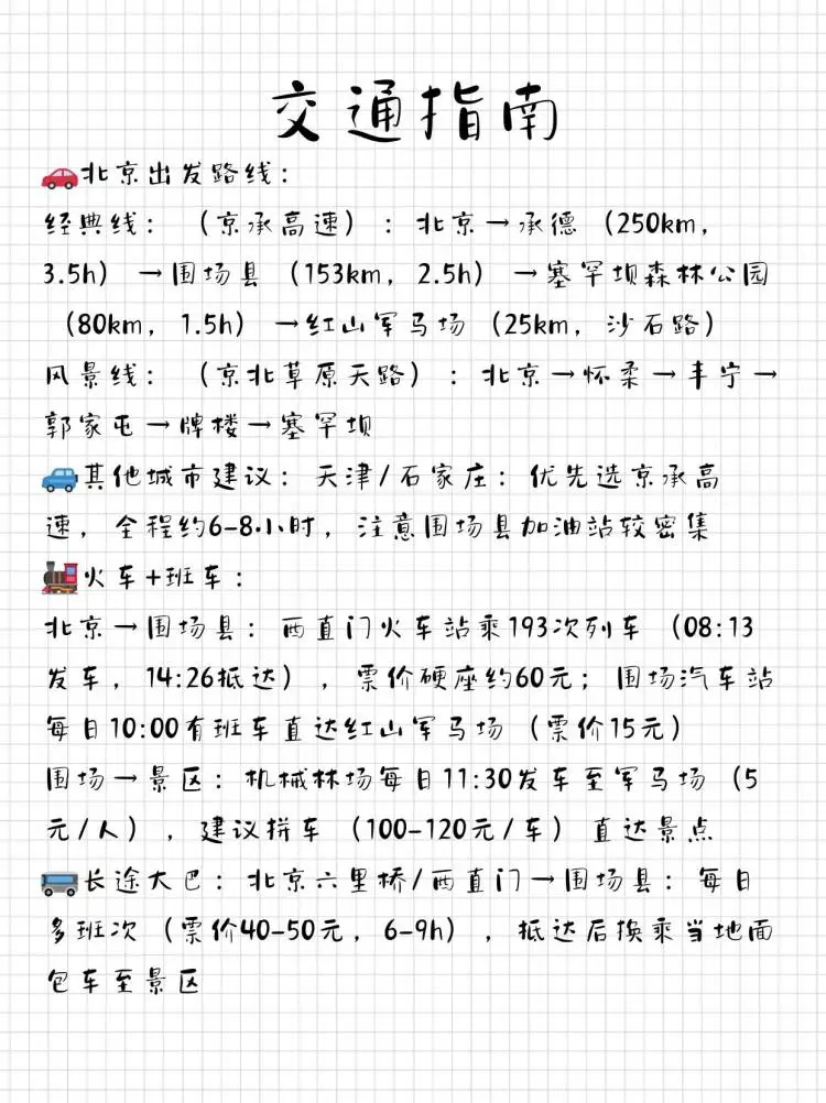 坝上草原旅游攻略，6-8月怎么玩超全攻略