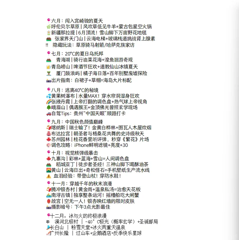 2025中国旅行天花板❗️