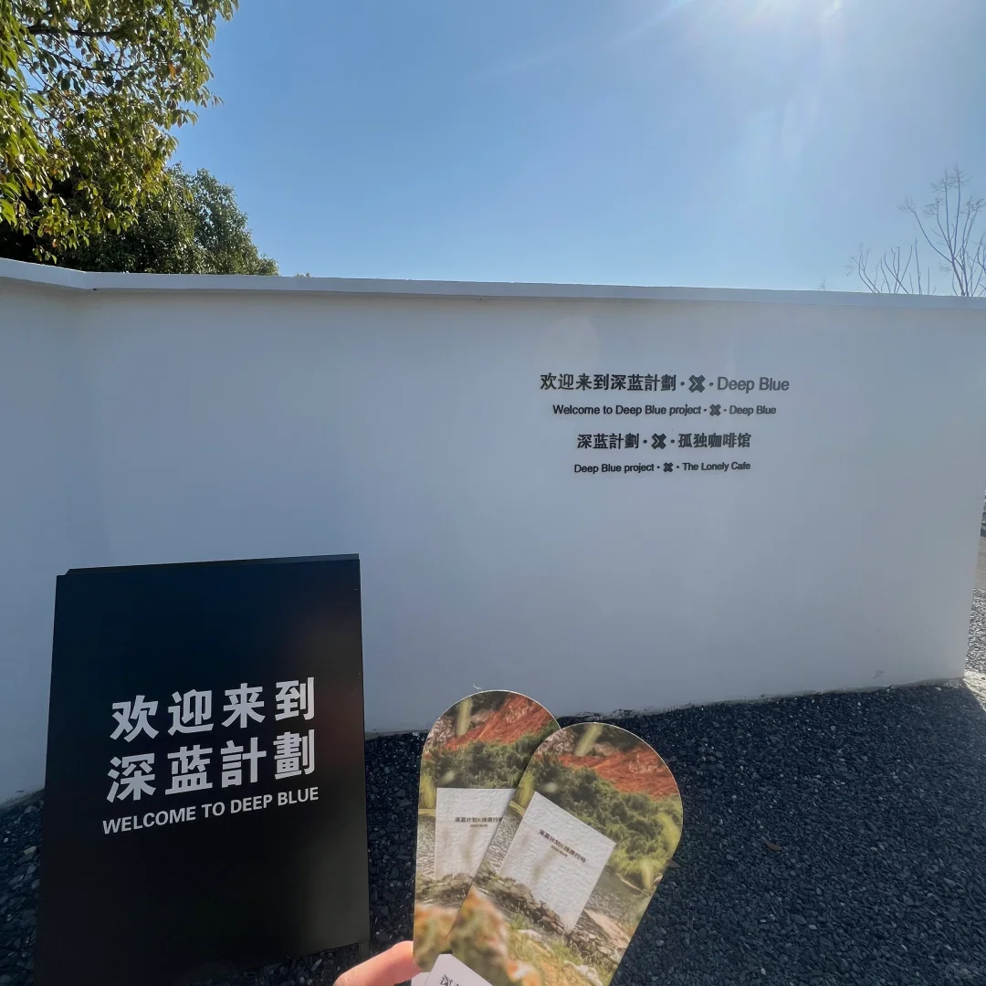 深蓝计划我也来啦！