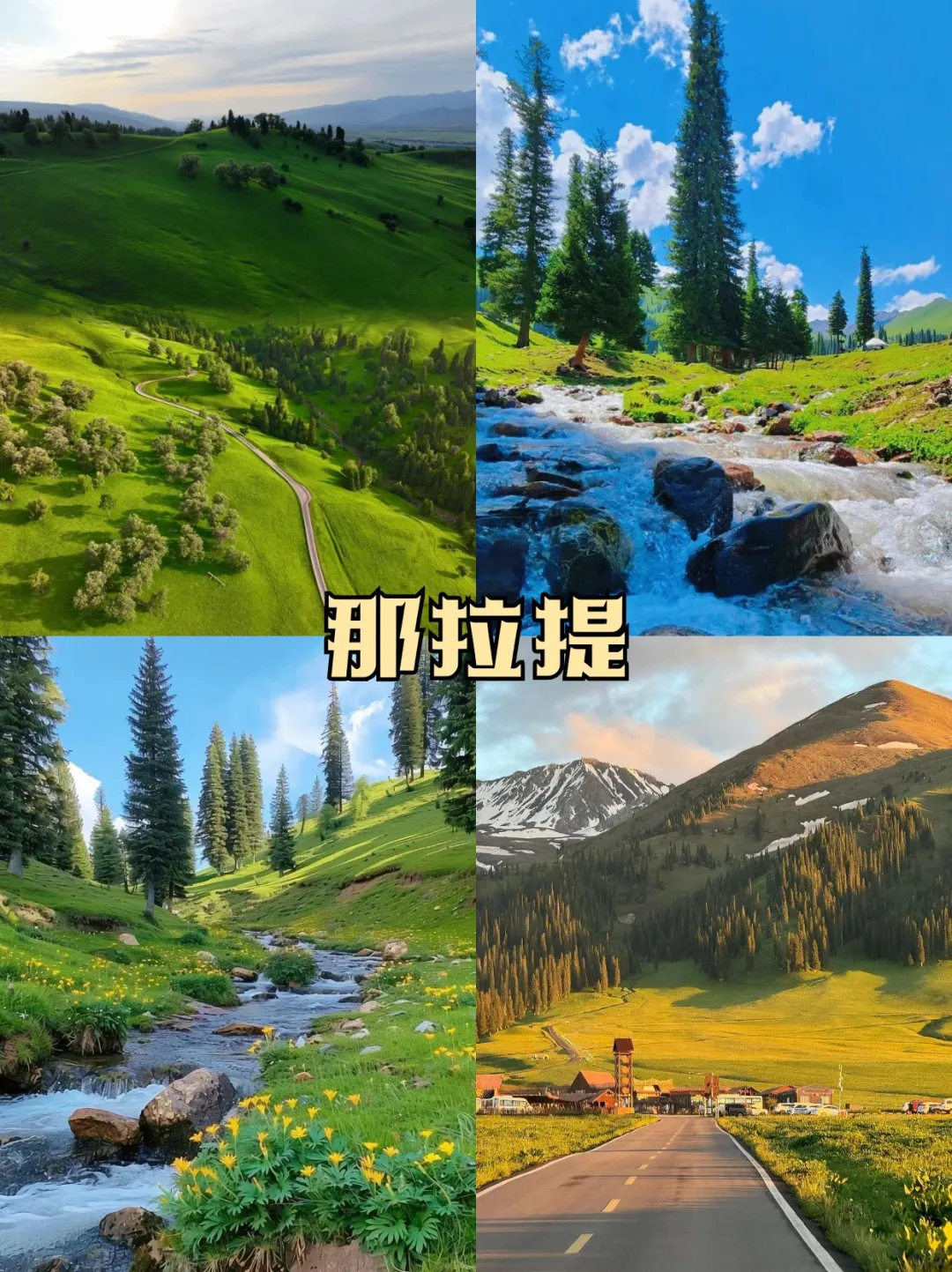 错峰旅游|别等 6 月人挤人,5月去新疆伊犁