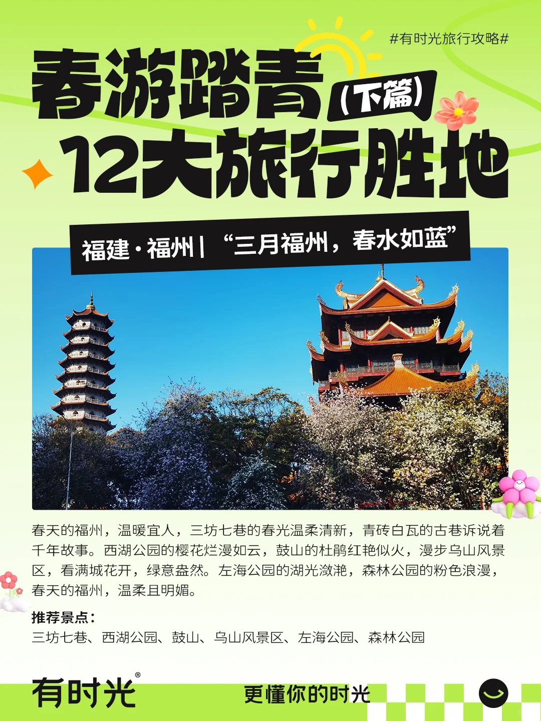 先收藏起来！12个最适合春天旅游的宝藏城市