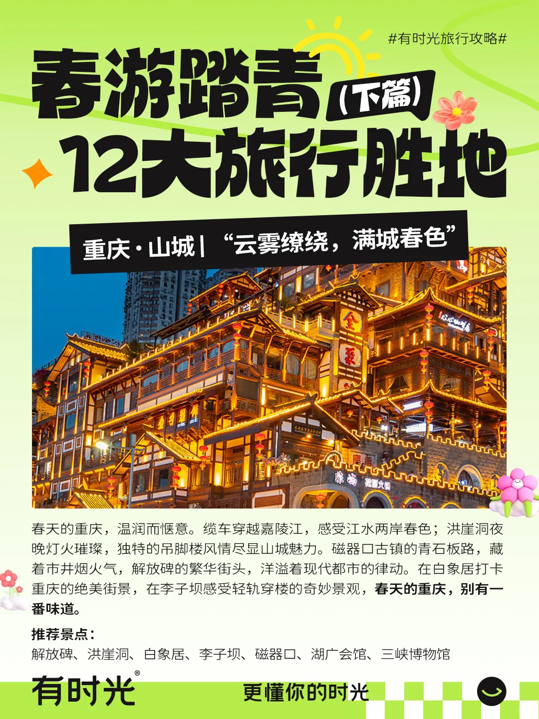 先收藏起来！12个最适合春天旅游的宝藏城市