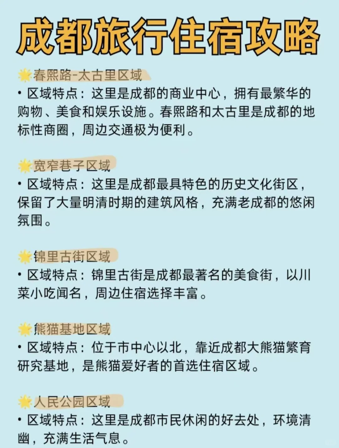 🌶️刚从成都回来‼亲身体验：真的不要背包😰