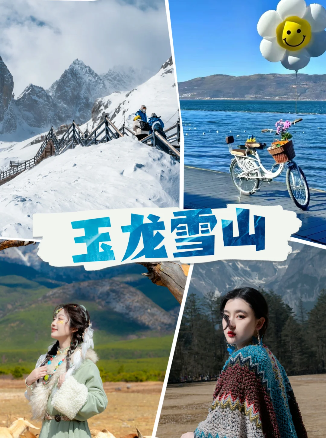 云南小团行✈️昆明大理丽江香格里拉