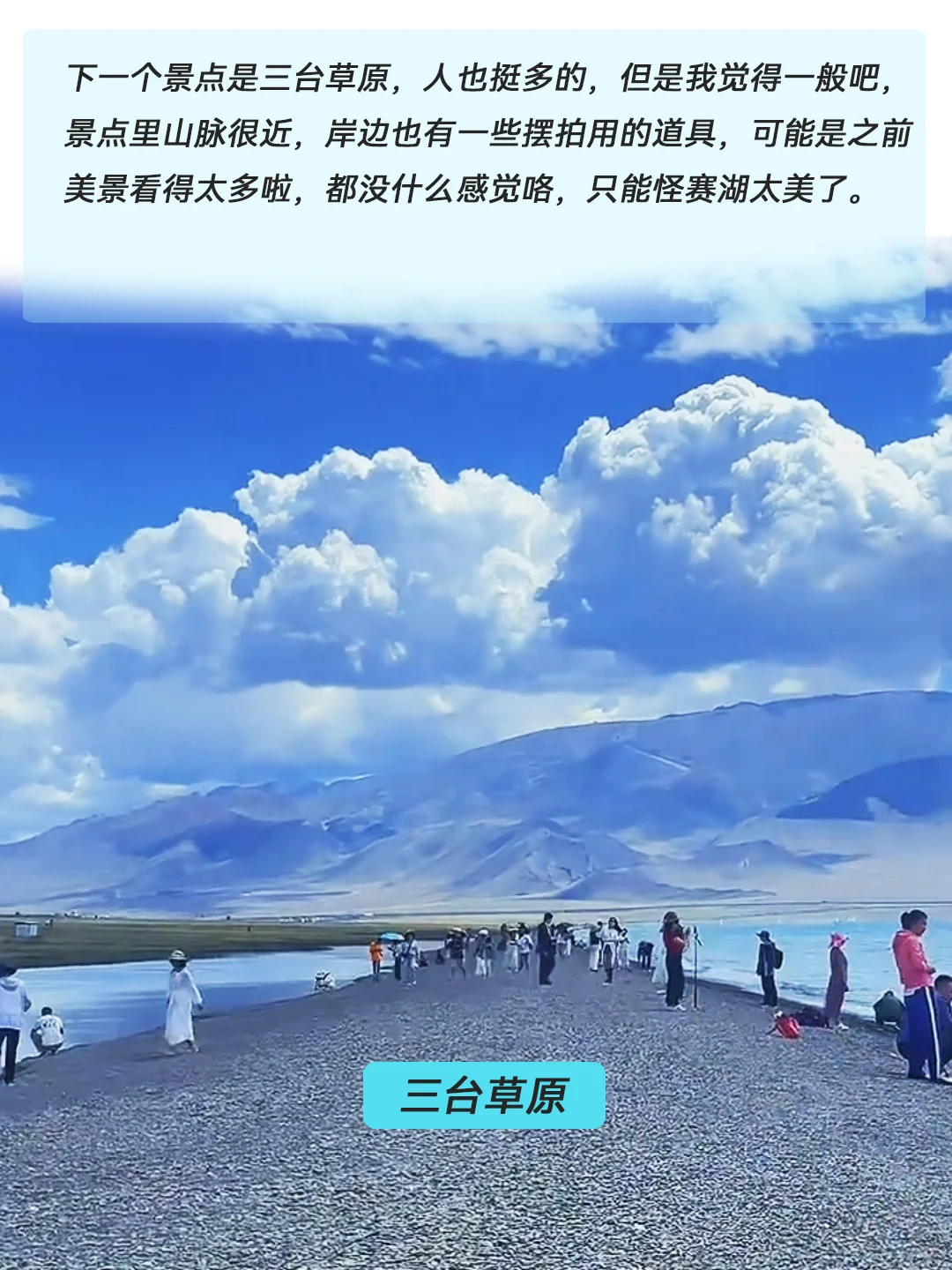 赛里木湖攻略|自驾🚗二日已回,说点实话