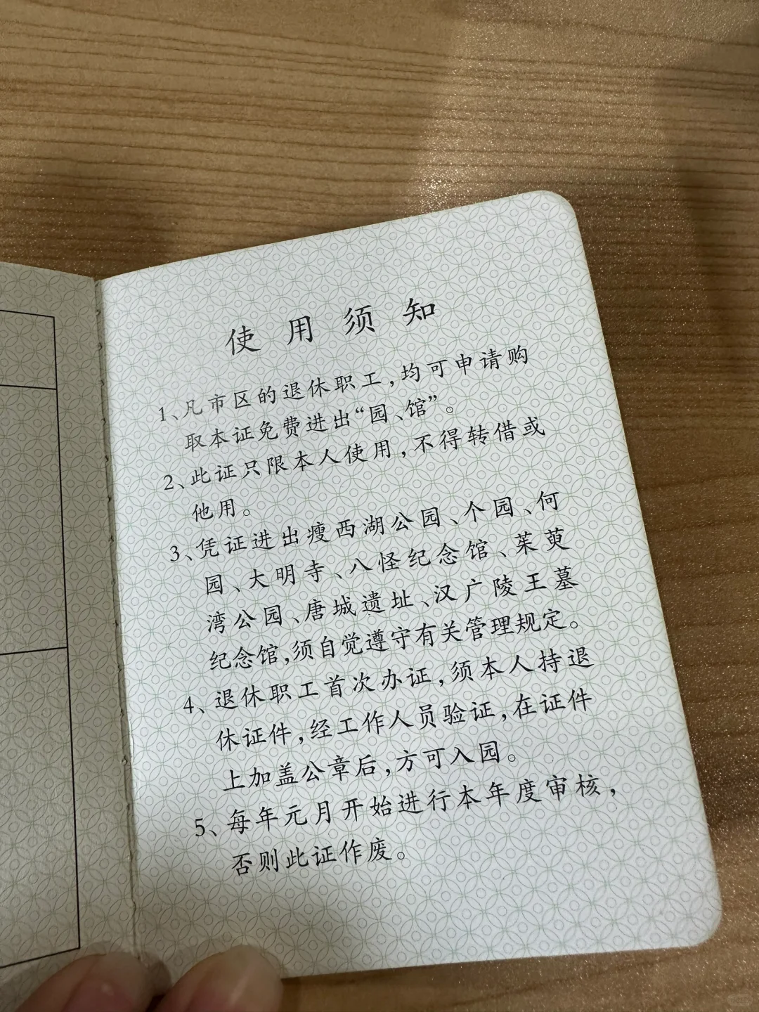 扬州退休职工景区景点优待证办理tips