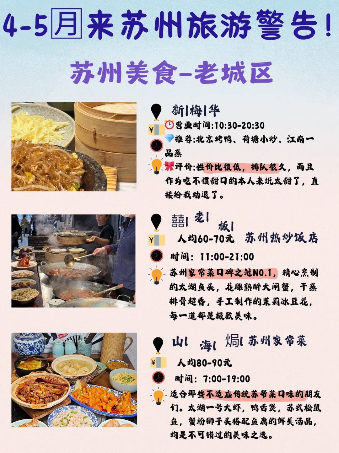 4-5🈷来苏州旅游警告！一定要听劝😱