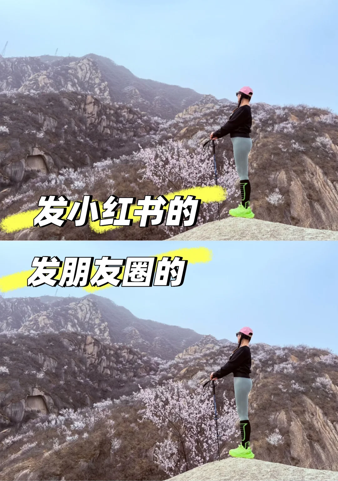 当好友都不知道你孕12W去爬山看花