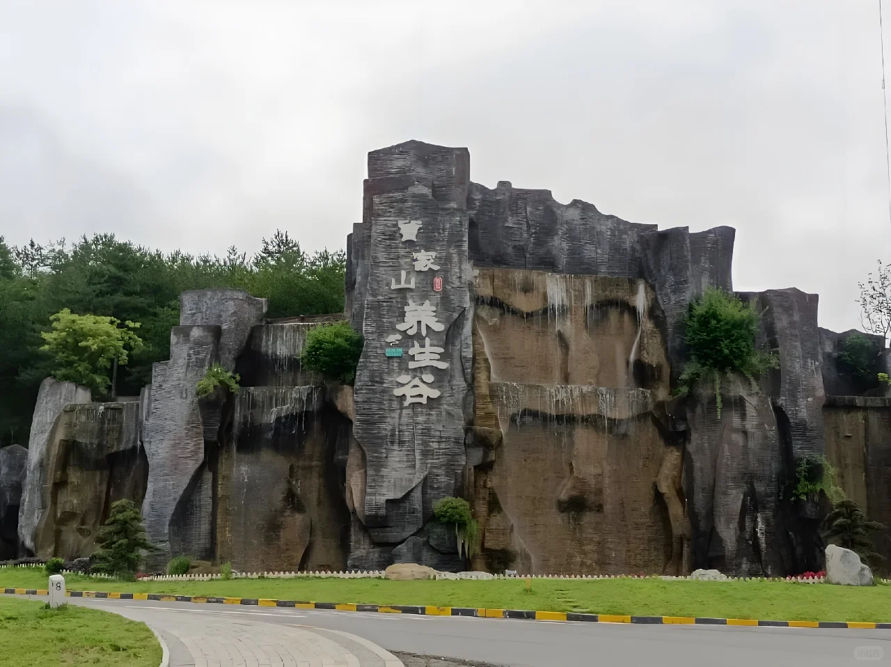 曾家山旅游度假胜地