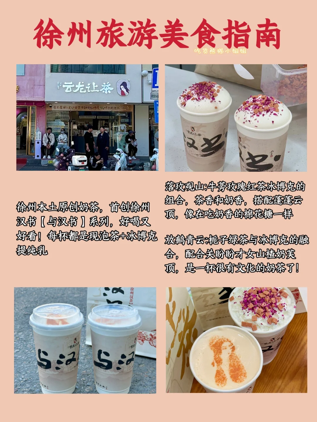 徐州3-5月攻略已完善✌️（含停车🅿️）