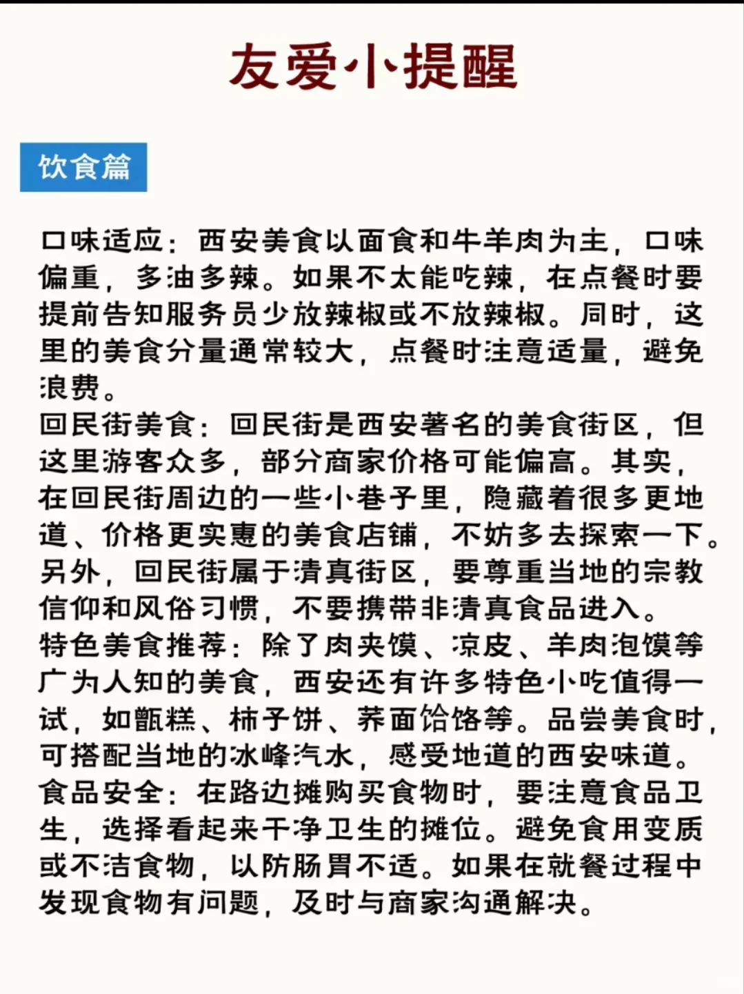 陕西不可错过的景点还有琳琅满目的美食