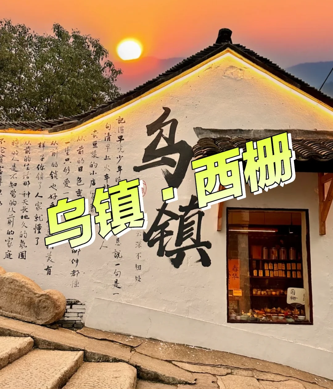 古镇里一些好看的角落💚