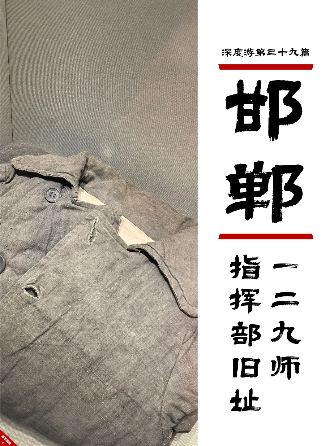 八路军129师指挥部旧址，怀缅抗战艰苦岁月