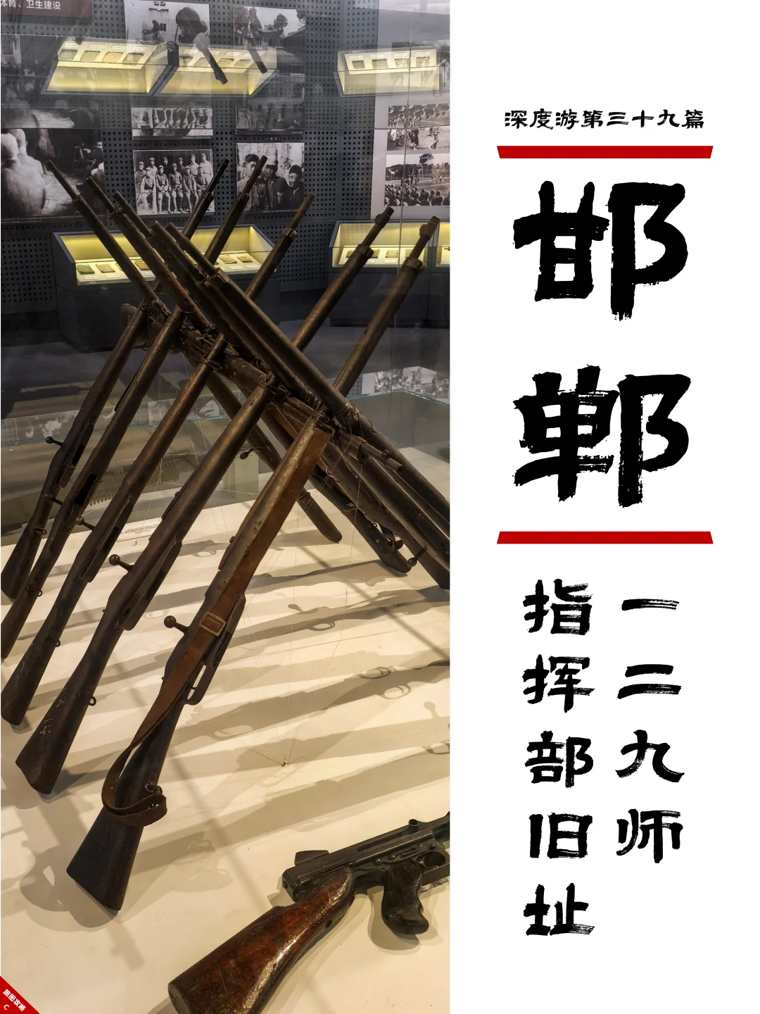 八路军129师指挥部旧址，怀缅抗战艰苦岁月