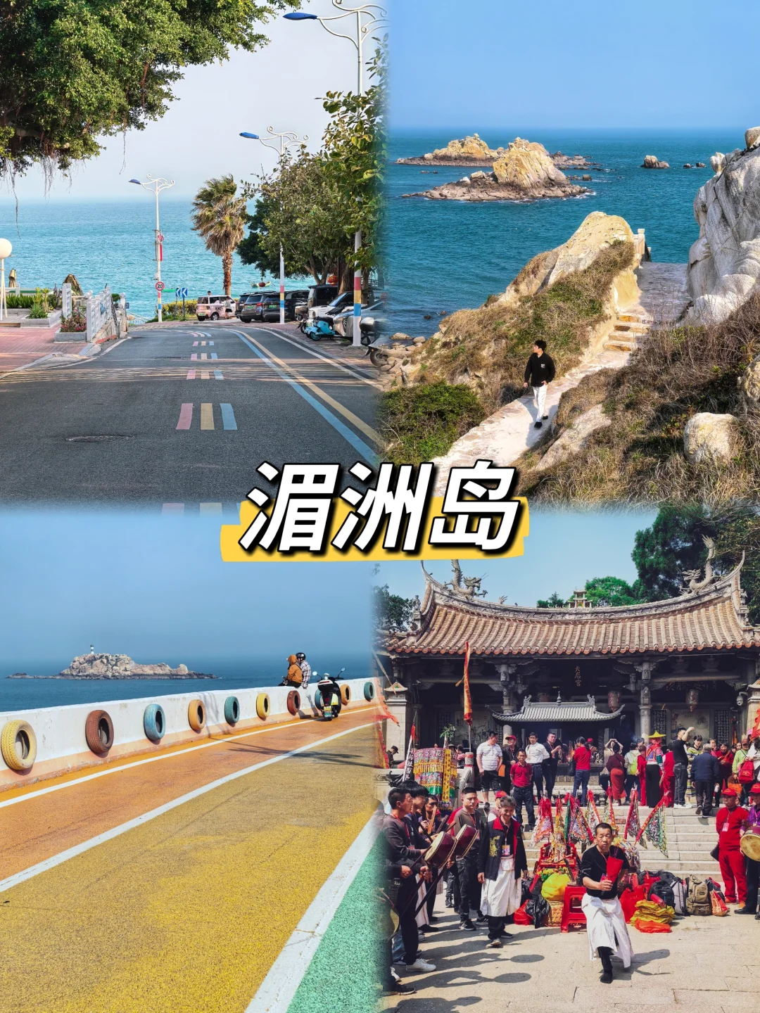 莆田︱刚从湄洲岛出来说点大实话（含交通）