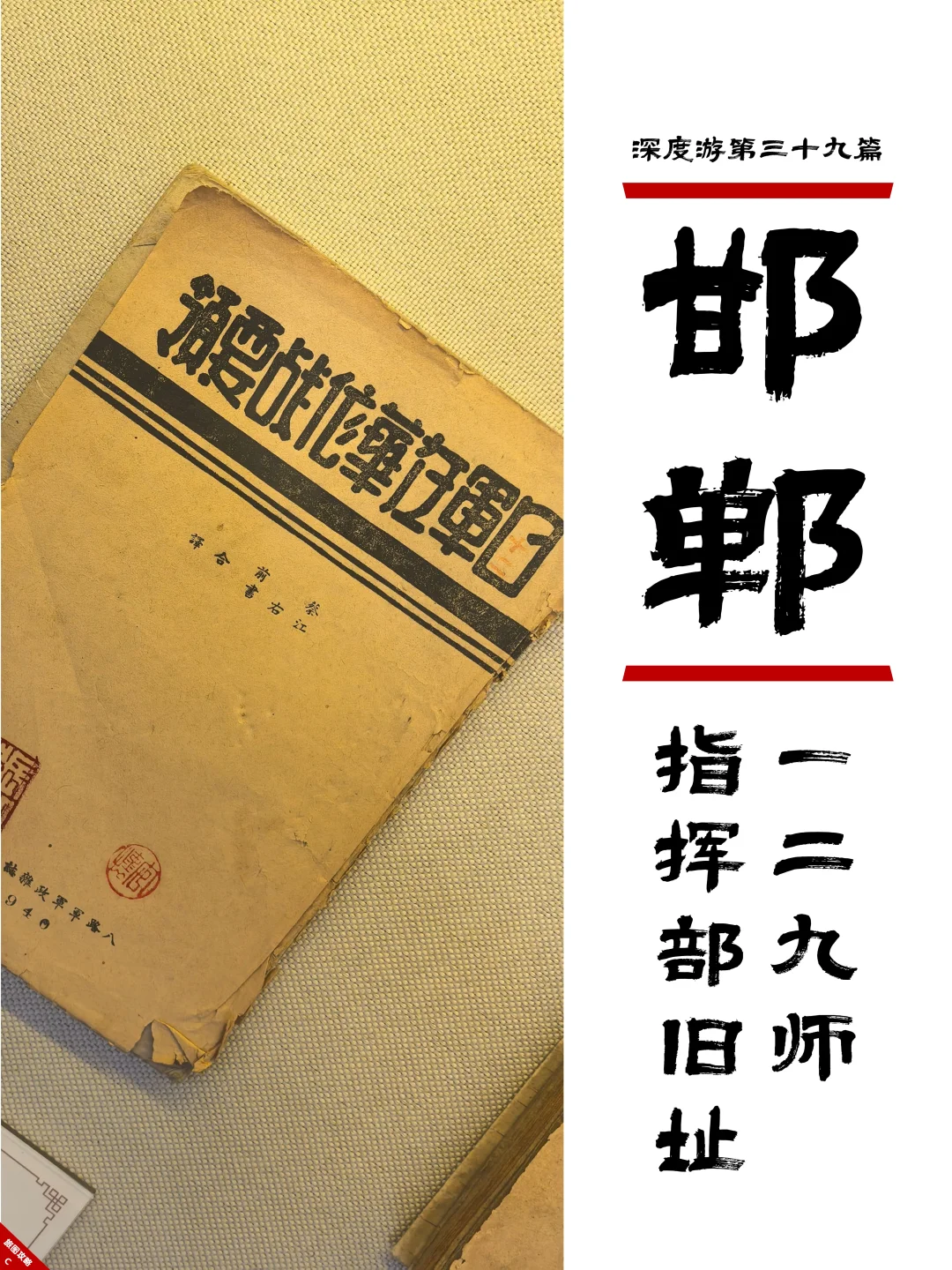 八路军129师指挥部旧址，怀缅抗战艰苦岁月