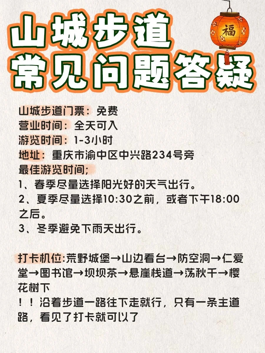山城步道最新攻略🔥附渝中区景点地图👉